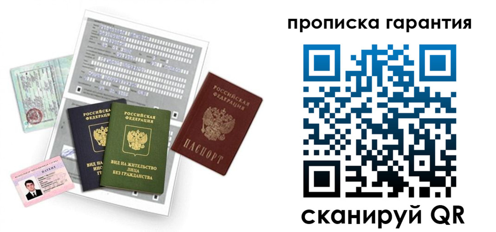 прописка 2025 в Иланском