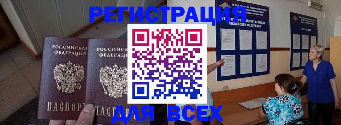купить прописку в Иланском