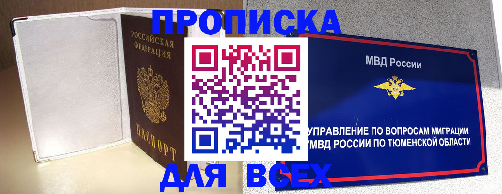 прописка гарантия в Иланском