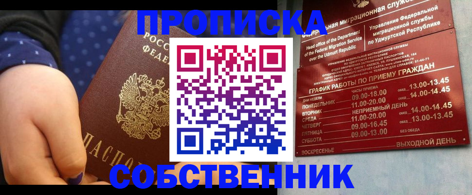 временная регистрация недорого в Иланском