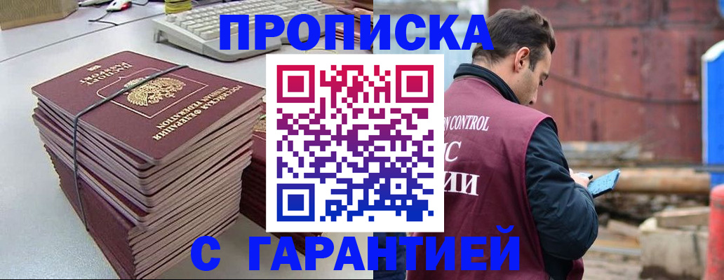 временная прописка в Иланском