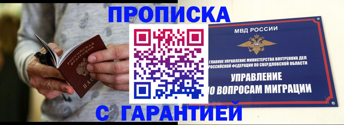 прописка гарантия в Иланском