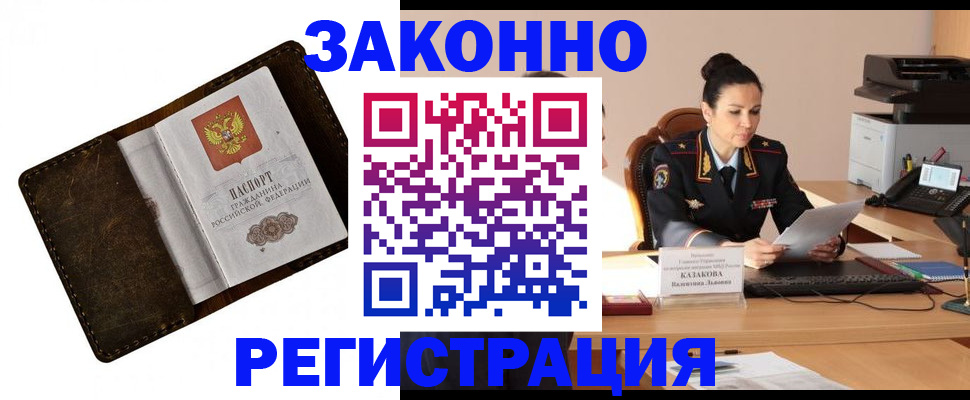 временная регистрация недорого в Иланском